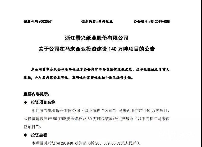 景興紙業馬來西亞漿紙項目與理文位于同一州，未來直面競爭！