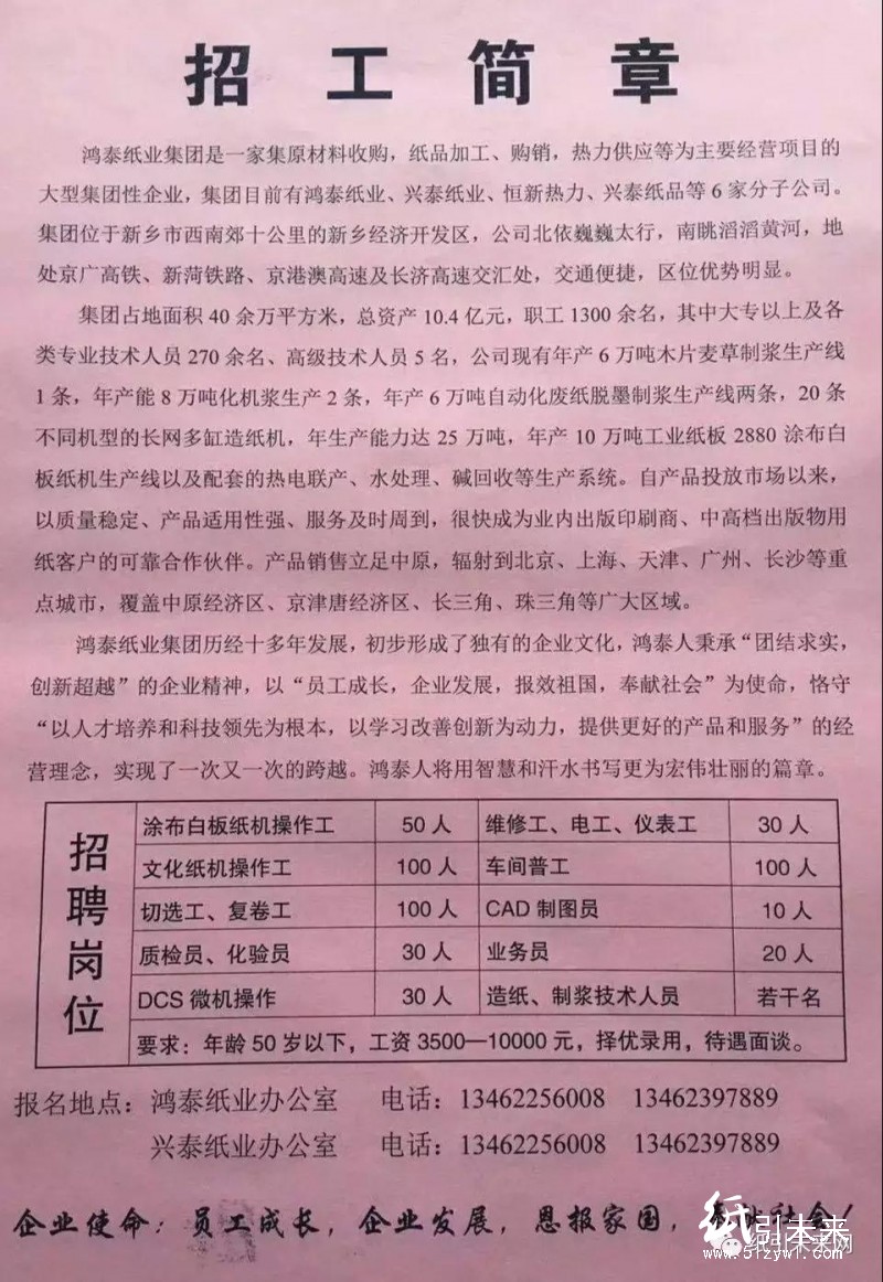 新鄉鴻泰紙業