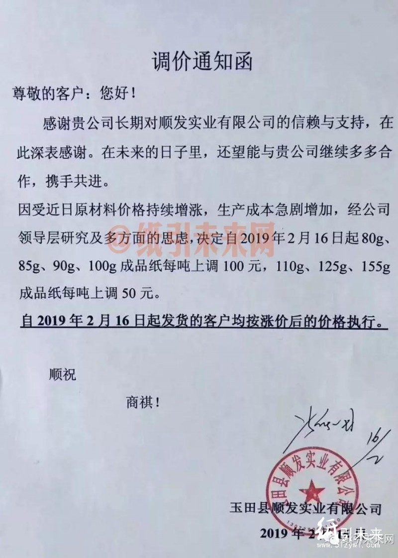 漲勢不止！玖龍、晨鳴、APP、博匯等21家紙廠原紙價格全線上調，最高漲200元/噸！