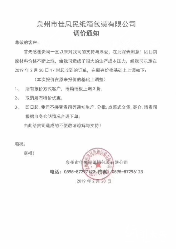 紙業行情：漲到麻木，新增26家紙廠漲價通知！