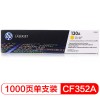 惠普（Hp）CF352A 130A 黃色硒鼓 （適用于LaserJet M176n M177fw） A4 5%覆蓋率打印量1000頁