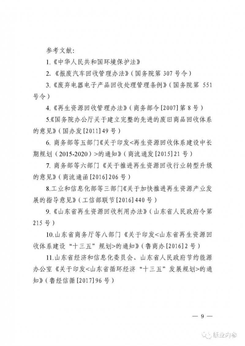 廢紙門檻5萬噸，全國首個省級回收分揀示范中心建設規范將在山東發布