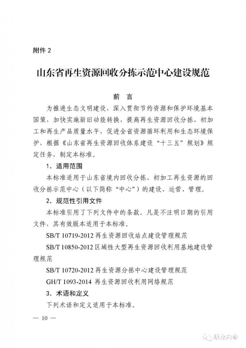 廢紙門檻5萬噸，全國首個省級回收分揀示范中心建設規范將在山東發布