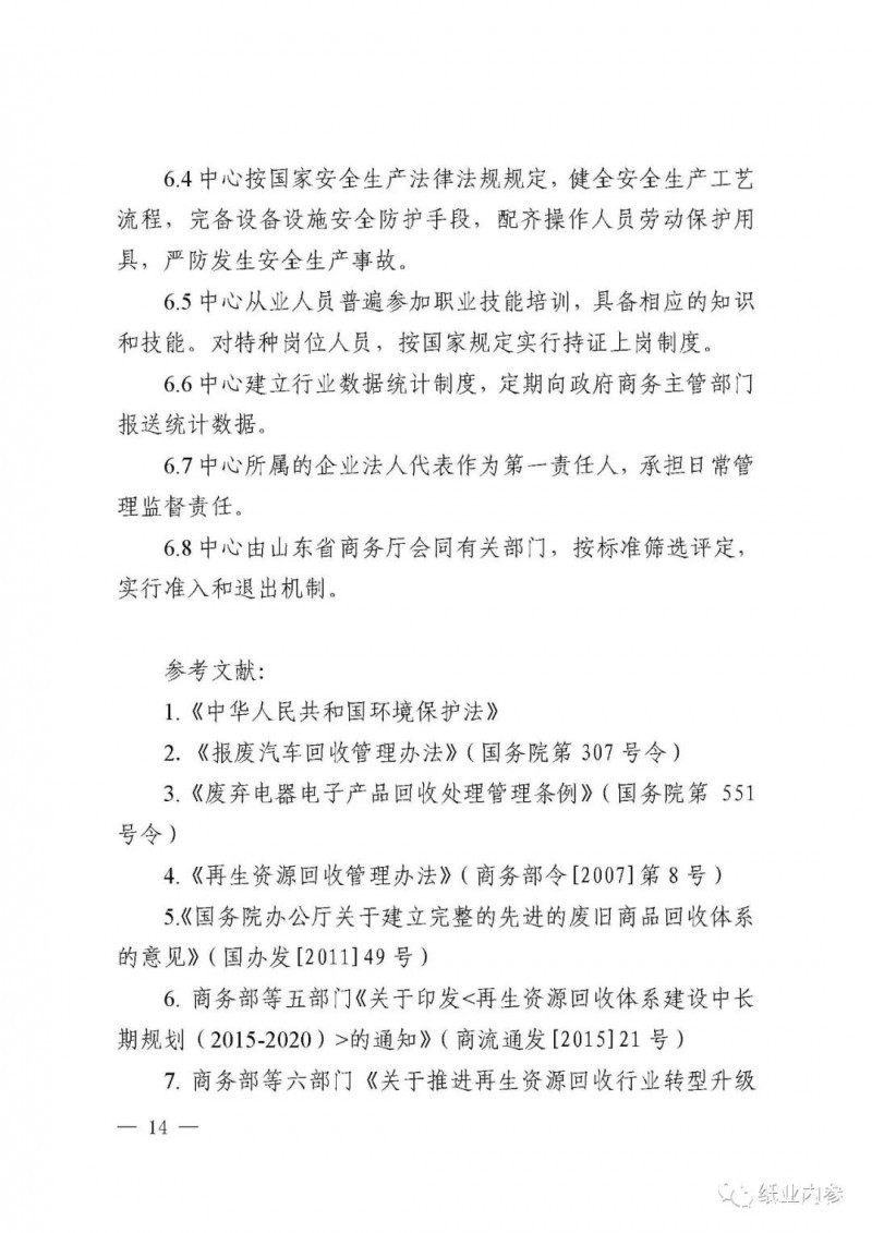 廢紙門檻5萬噸，全國首個省級回收分揀示范中心建設規范將在山東發布