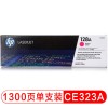 惠普（Hp）CE323A 128A 品紅色硒鼓 適用CM1415fn fnw CP1525n 打印量1300頁