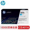 惠普（Hp）CE401A 507a 青色原裝硒鼓 適用于M551 575dn 570dw 打印量約6000頁