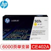 惠普（Hp）CE402A 507a 黃色原裝硒鼓 適用于M551 575dn 570dw 打印量約6000頁