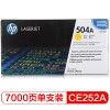 惠普（Hp）CE252A 504A黃色硒鼓 適用于Color LaserJet CP3525 3525n 3525dn A4 5%覆蓋率打印7000頁