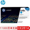 惠普（Hp）CE261A 648A 青色硒鼓 適用LaserJet CP4025 CP4525 A4 5%覆蓋率打印11000頁