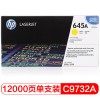 惠普（Hp）C9732A 645A 黃色硒鼓 適用于惠普5500 5550 A4 5%覆蓋率打印量12000頁