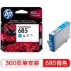 惠普（Hp）CZ122AA 685 青色墨盒 適用于HP DeskJet3525 5525 6525 4615 4625 打印量300頁