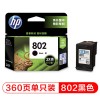 惠普（Hp）CH563ZZ 802XL 黑色大容墨盒 大容量 適用于HP Deskjet 2000 1511 1010 1011 1510 1050 1000 2050 可打印量360頁