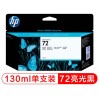 惠普（Hp）C9370A 72號 亮光黑墨盒 130ml 適用于T610 T620 T790 T795