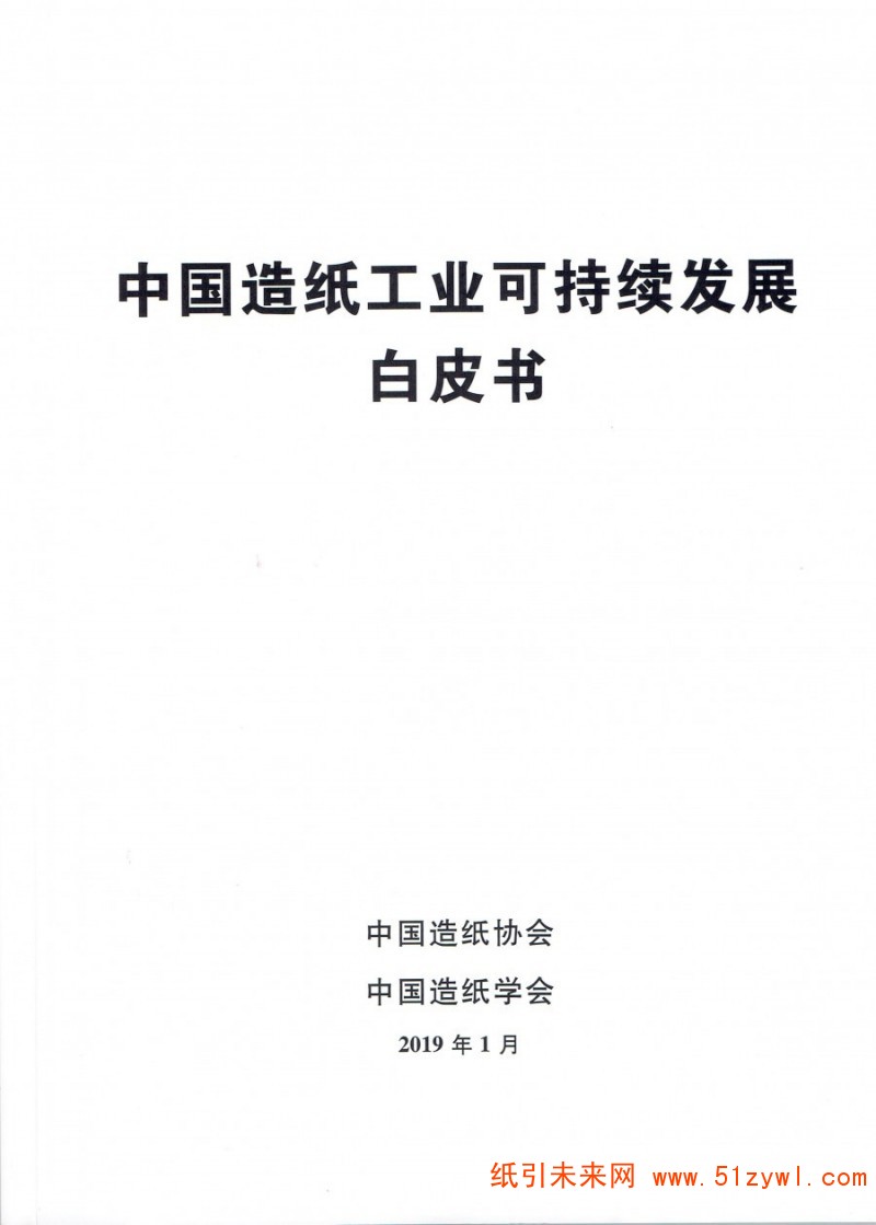 白皮書