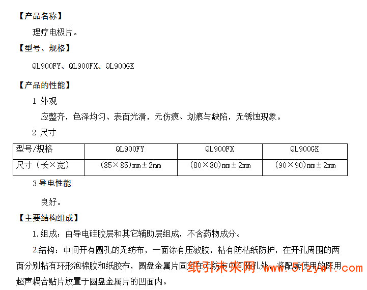 4-24 理療片說明書