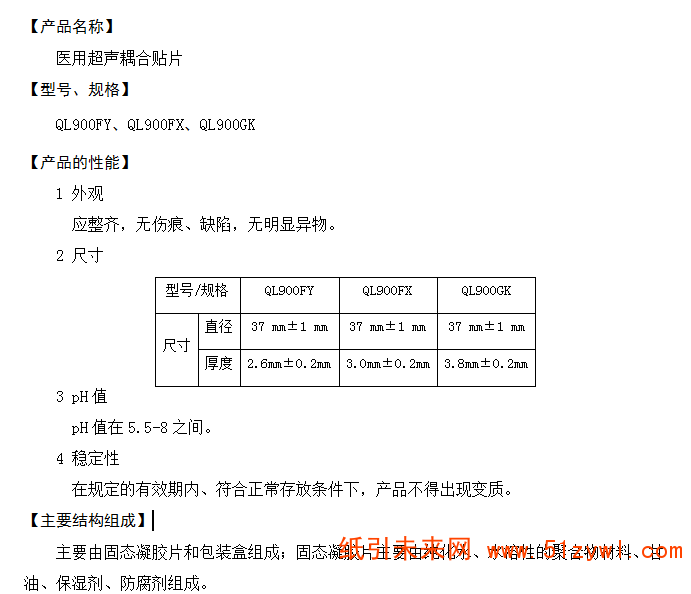 4-24 耦合貼片說明書