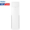 海爾（Haier）KF-72LW/23XDA32 空調 立柜式 3P 二級能效 定頻 單冷型 六年保修 白色