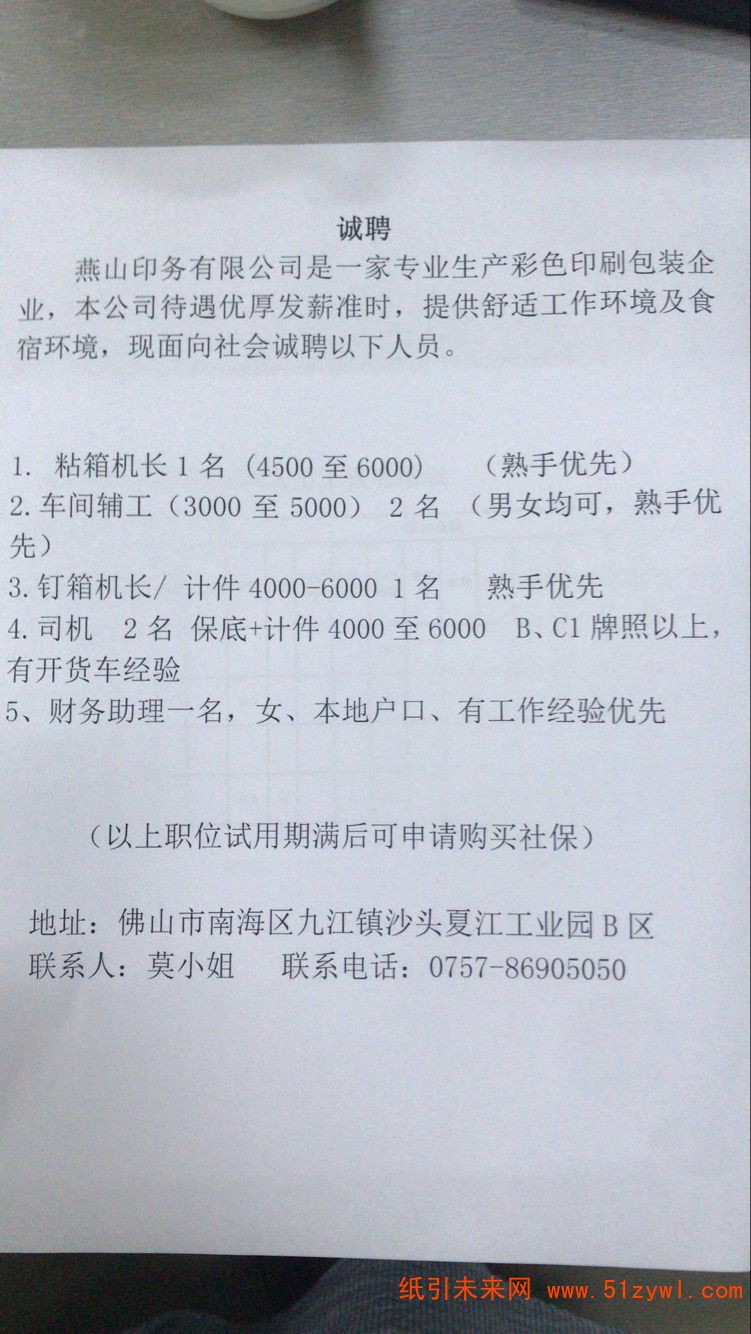 8-20 佛山印務招聘機長