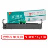 耐力（Niko）DPK700/710/720 黑色色帶架 適用富士通DPK710 720 6750 7010