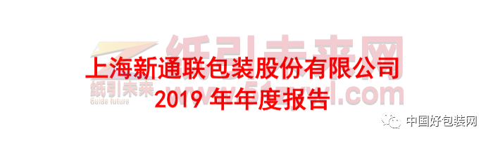 上海新通聯包裝