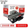 欣彩（Anycolor）AR-D205S 黑色硒鼓（專業版） 2000頁打印量 適用機型：ML-3310D/ML-3310ND