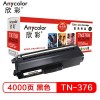 欣彩（Anycolor）TN-376 黑色粉盒（專業版） 4000頁打印量 適用機型：HL-L9200CDW/DCP-L8400CDN/HL-L8250