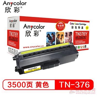 欣彩（Anycolor）TN-376 黃色粉盒（專業版） 3500頁打印量 適用機型：HL-L9200CDW/DCP-L8400CDN/HL-L8250