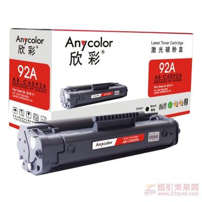 欣彩（Anycolor）AR-C4092A 黑色硒鼓/墨粉盒 適用惠普C4092A，HP 1100/1100A/3200   打印量2500頁