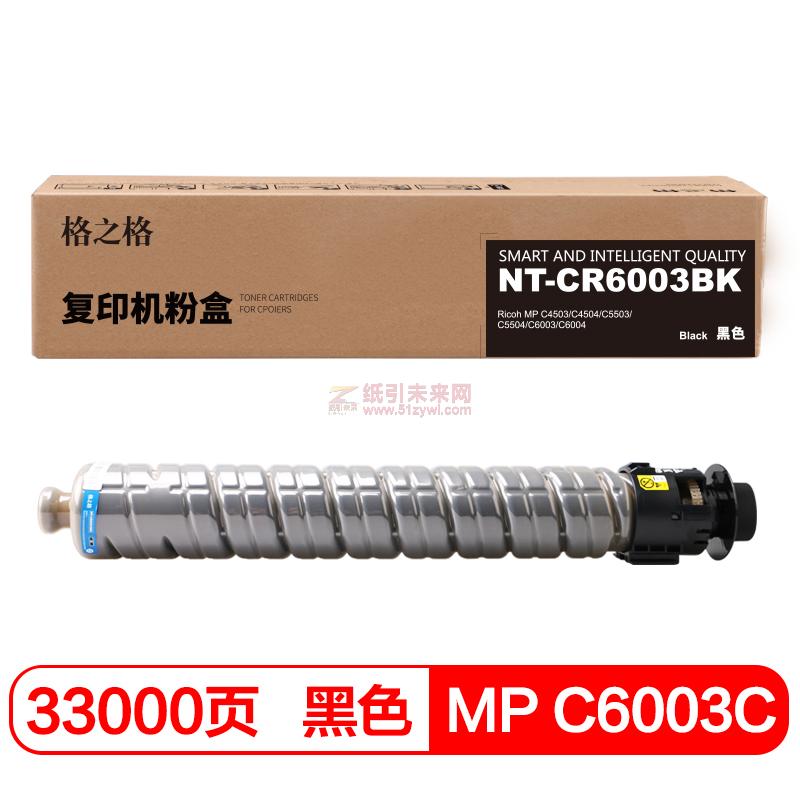 格之格（G&G）MP C6003C 黑色 硒鼓 NT-CR6003BK適用于 理光 MP C4503/C4504/C5503/C5504/C6003/C6004 打印量33000頁