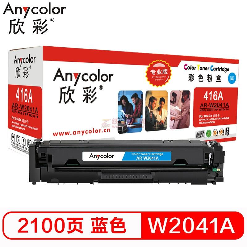 欣彩/Anycolor W2041A硒鼓 專業版 AR-W2041A藍色 416A不帶芯片 適用惠普M454dn M454nw M479dw M479fnw fdw fdn