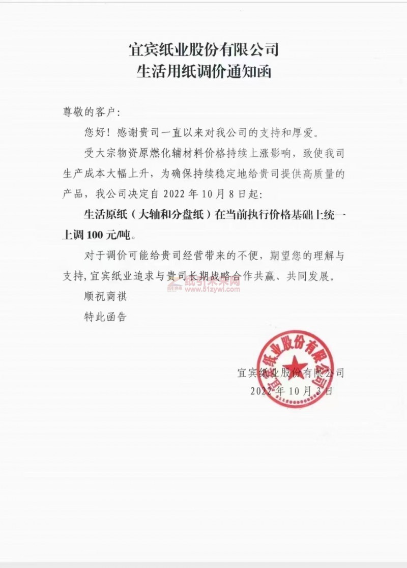 宜賓紙業股份有限公司