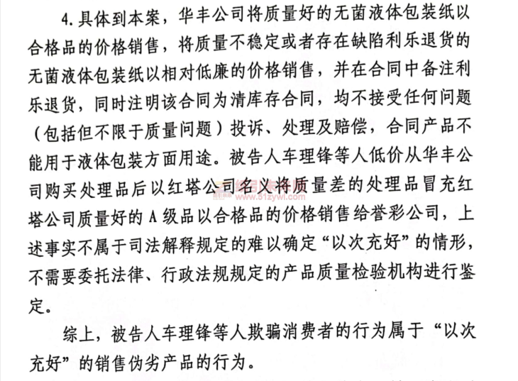 催款后被客戶舉報銷售偽劣產品 紙業中間商一審獲刑八年，不服判決提出上訴6