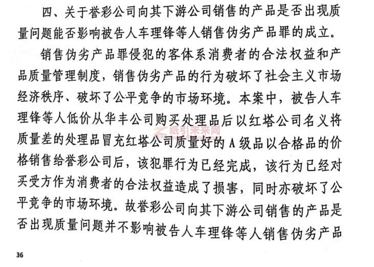 催款后被客戶舉報銷售偽劣產品 紙業中間商一審獲刑八年，不服判決提出上訴7