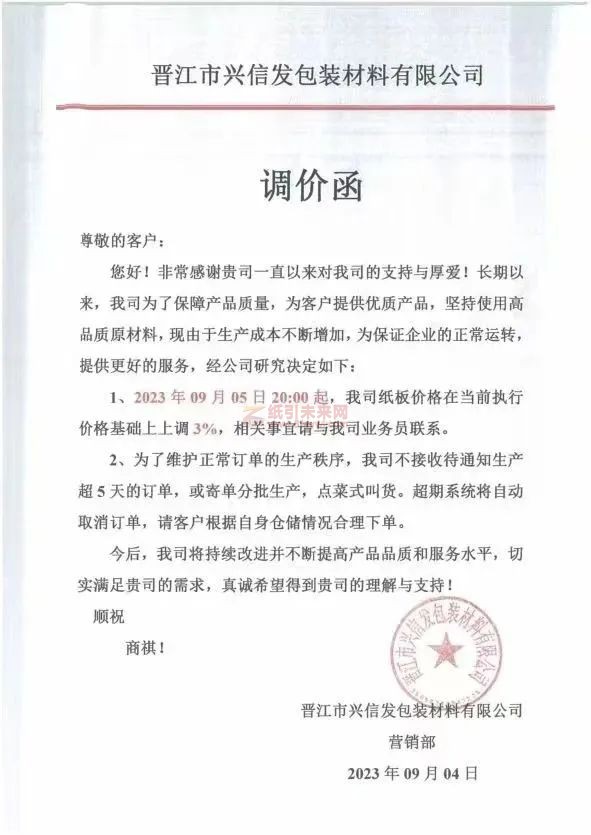 紙板漲價潮擴散，多家企業發起攻勢！4